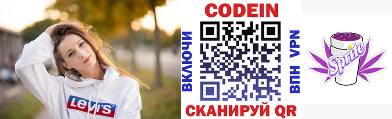 Кодеин Purple Drank  Славск 